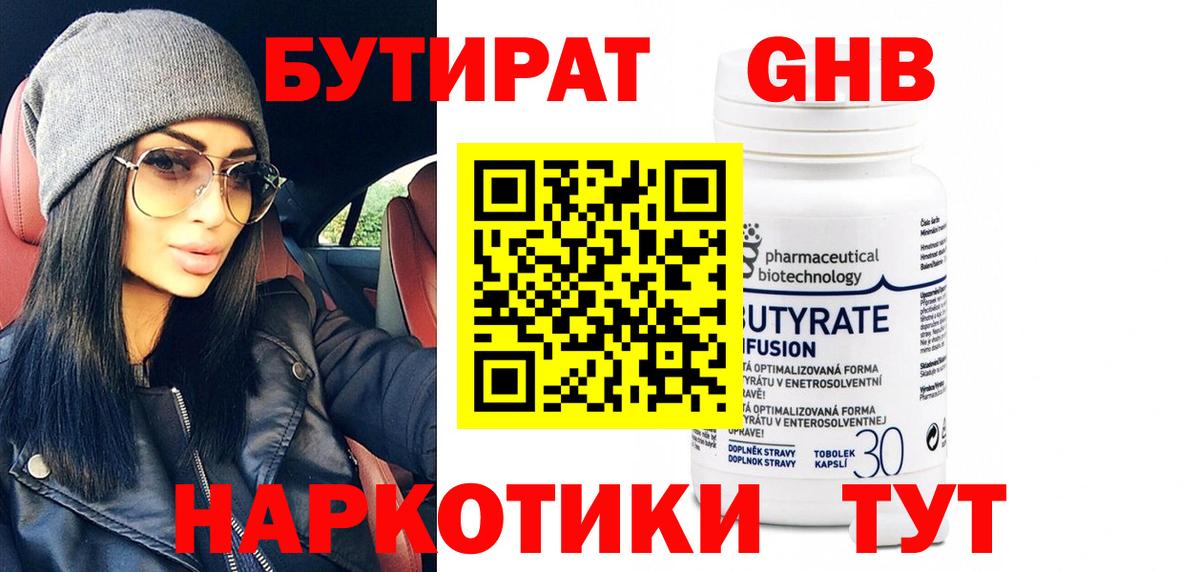 Новый Уренгой  Бутират 99%  Бутират  Вход с VPN 