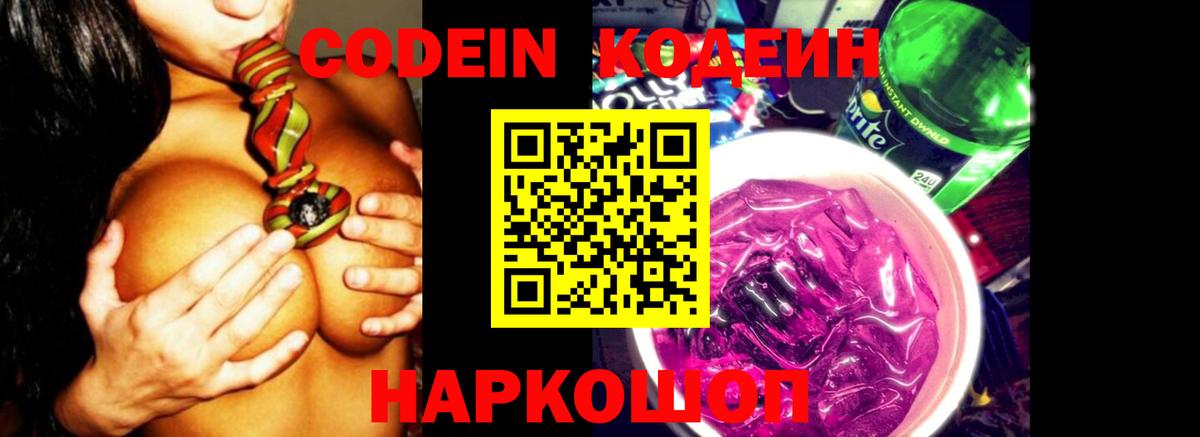 Новый Уренгой  Codein напиток Lean (лин)  Вход с VPN 