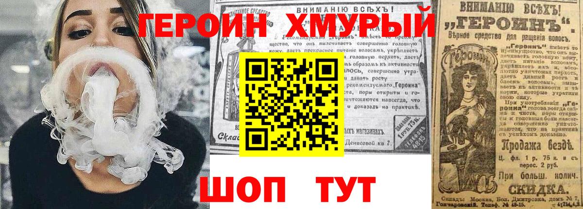 ГЕРОИН  Вход с VPN  Новый Уренгой  ГЕРОИН белый 