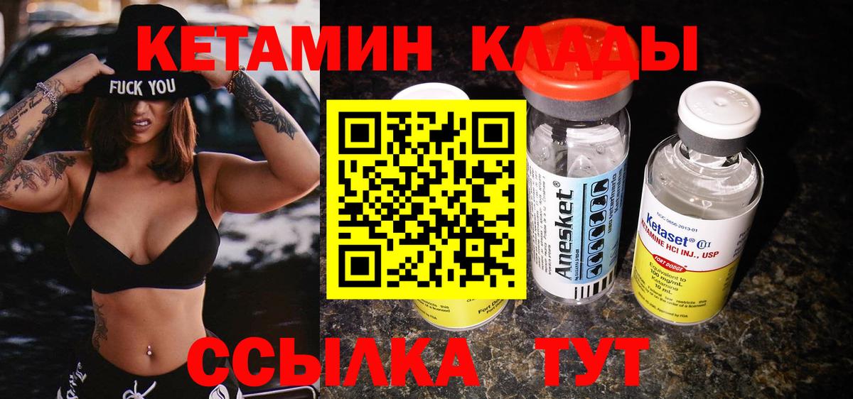 КЕТАМИН VHQ Новый Уренгой