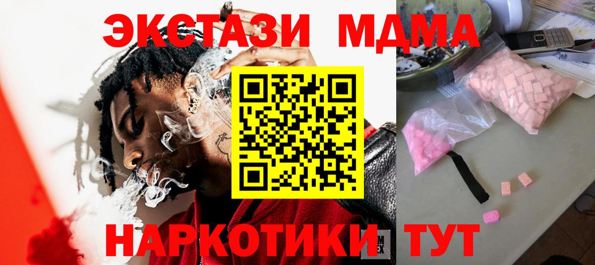 МДМА  Вход с VPN  Новый Уренгой  MDMA Molly  MDMA crystal 