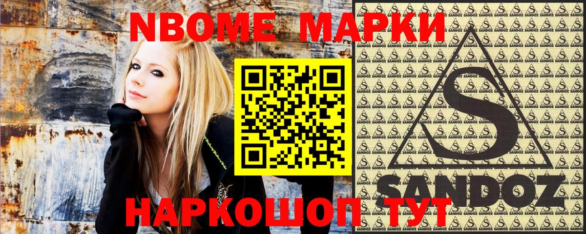 Марки NBOMe 1500мкг Новый Уренгой